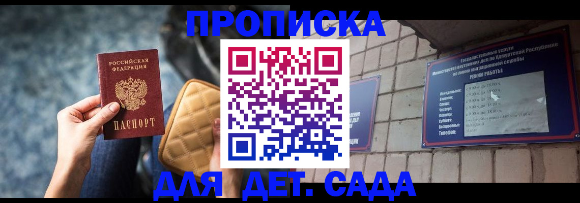 прописка штамп в Махачкале