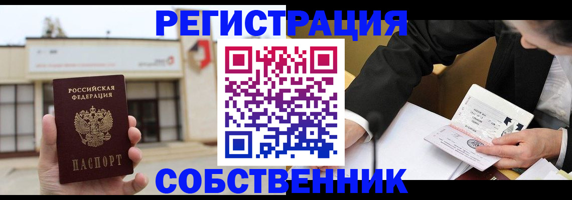 временная регистрация для школы в Махачкале