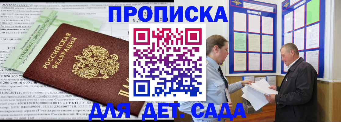 регистрация для дет. сада в Махачкале